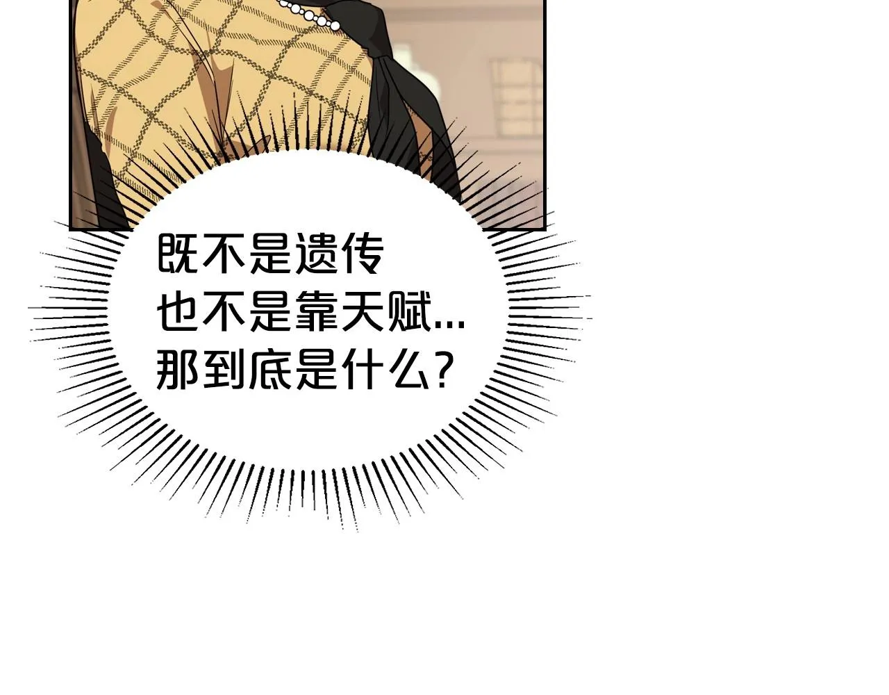 第23话 强烈的怨念 第76页