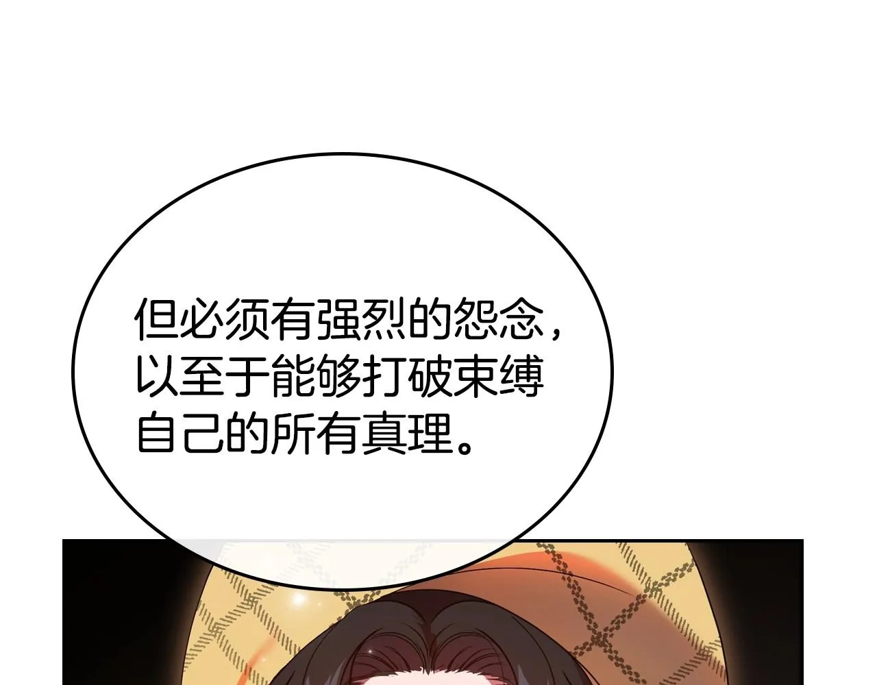 第23话 强烈的怨念 第84页