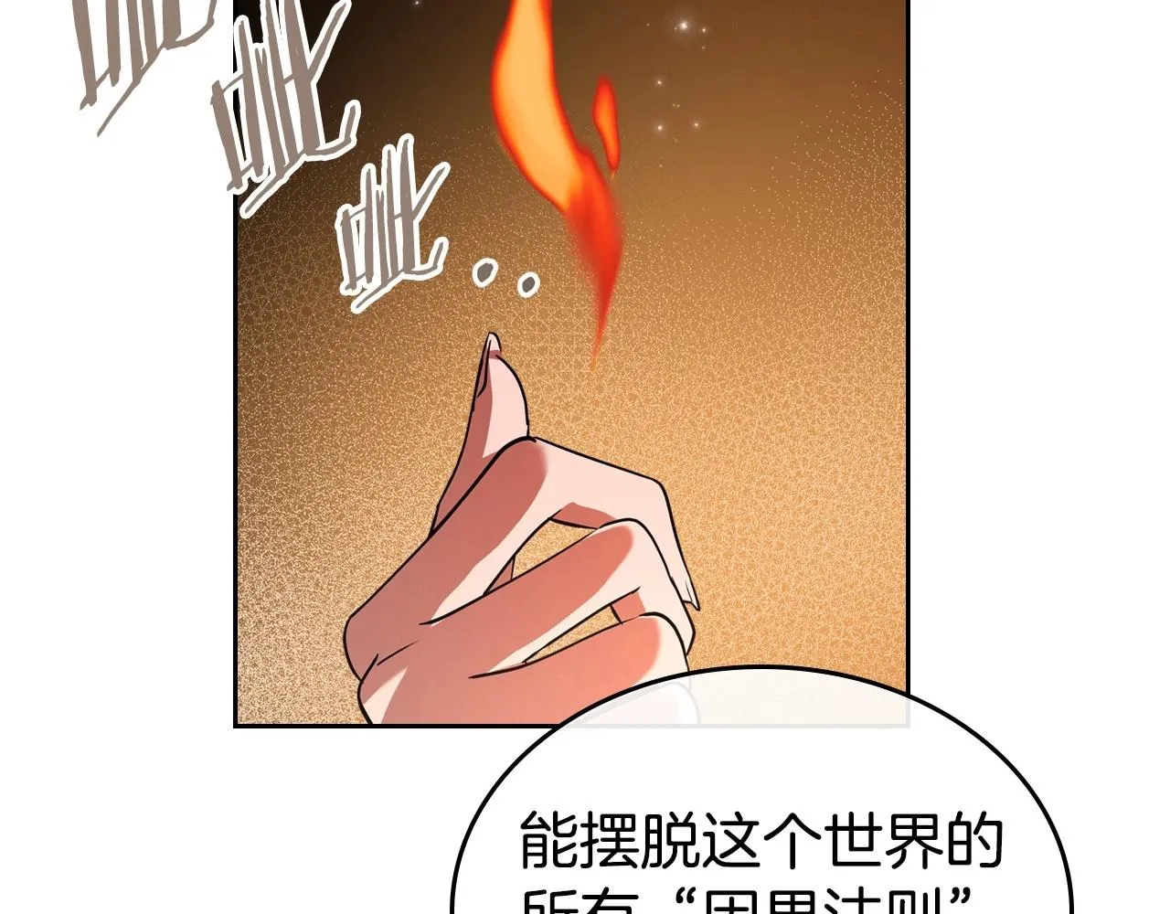 第23话 强烈的怨念 第88页