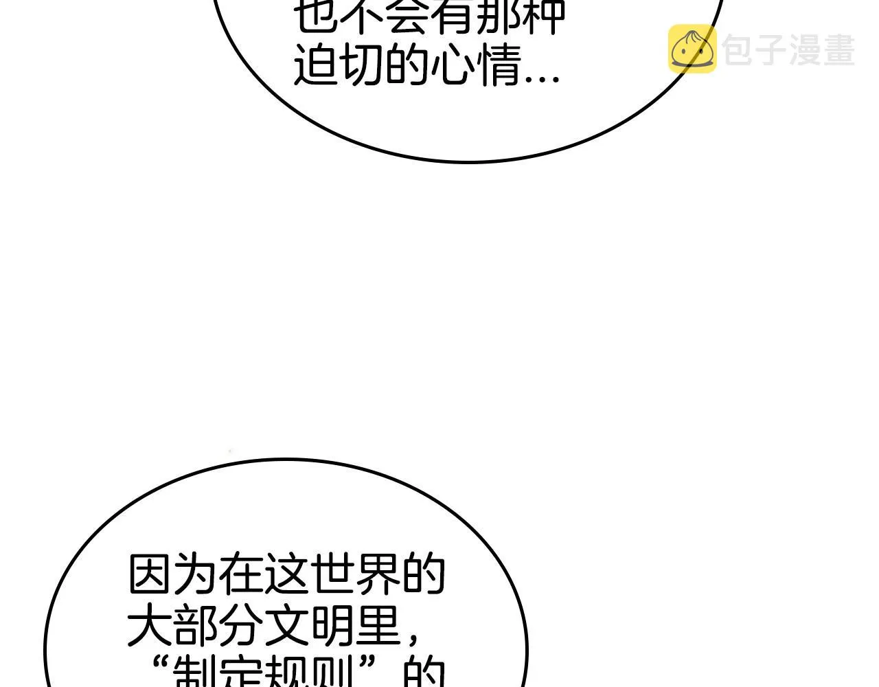 第23话 强烈的怨念 第92页