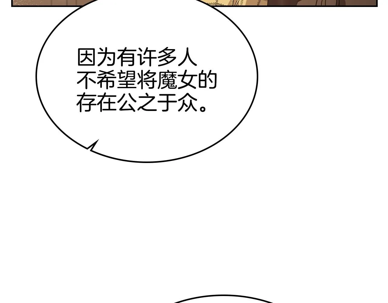 第23话 强烈的怨念 第97页