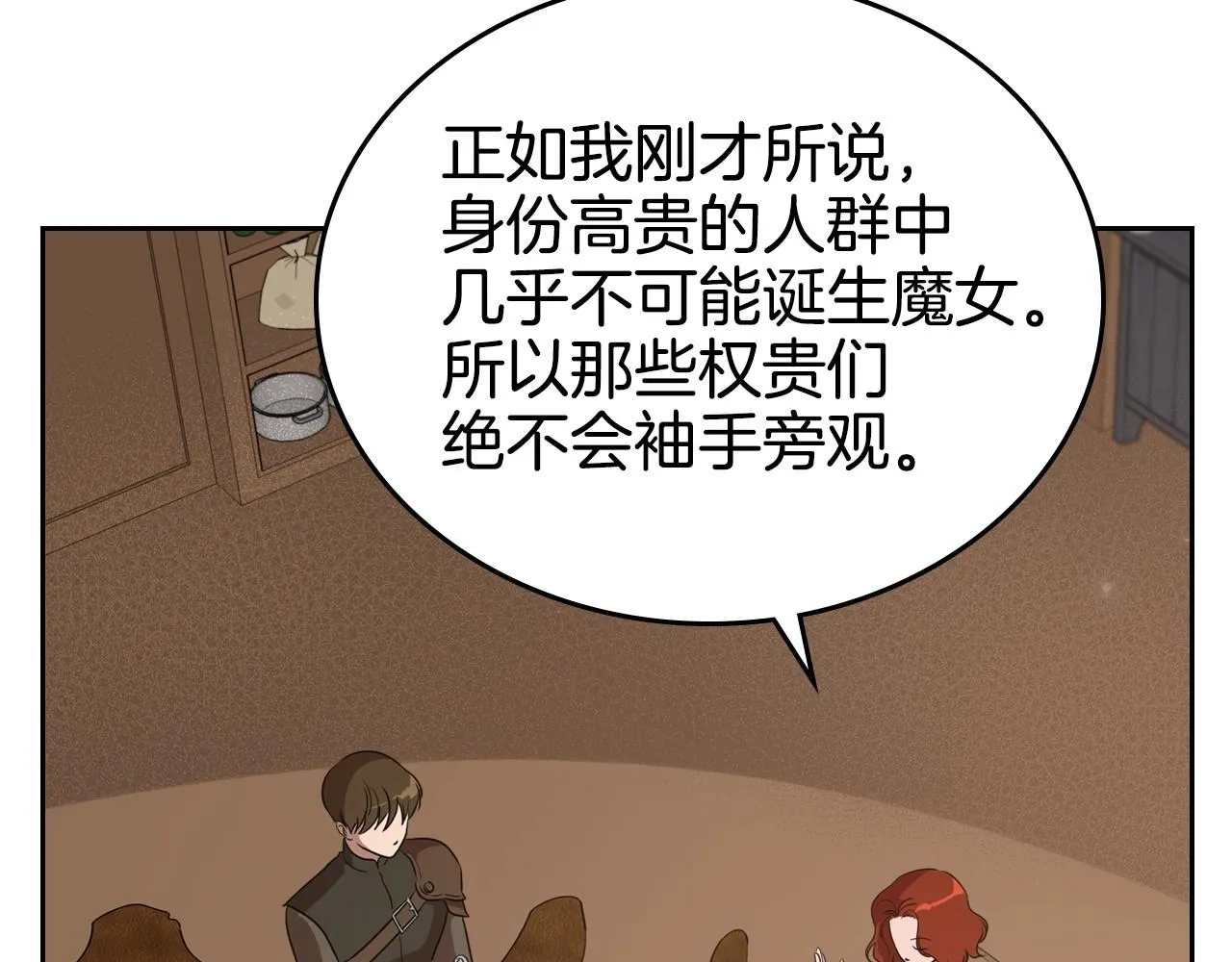 第23话 强烈的怨念 第98页