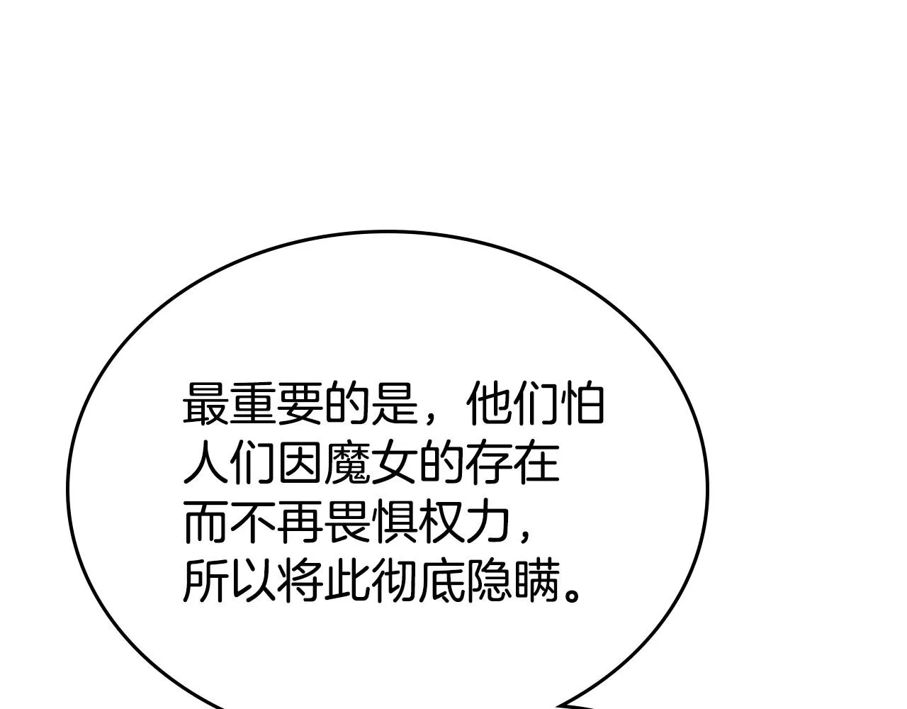 第23话 强烈的怨念 第103页