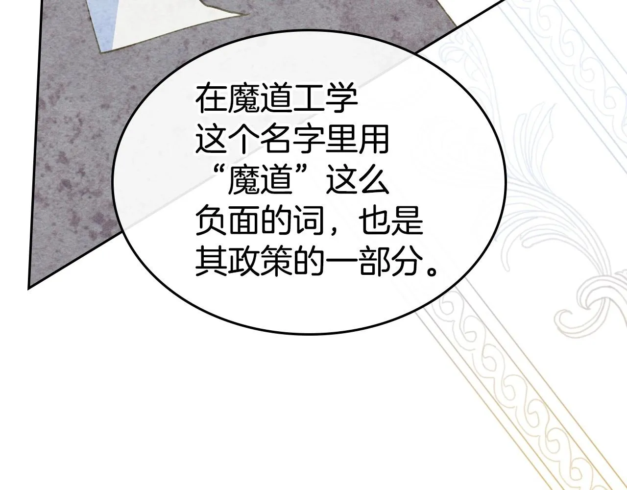 第23话 强烈的怨念 第106页