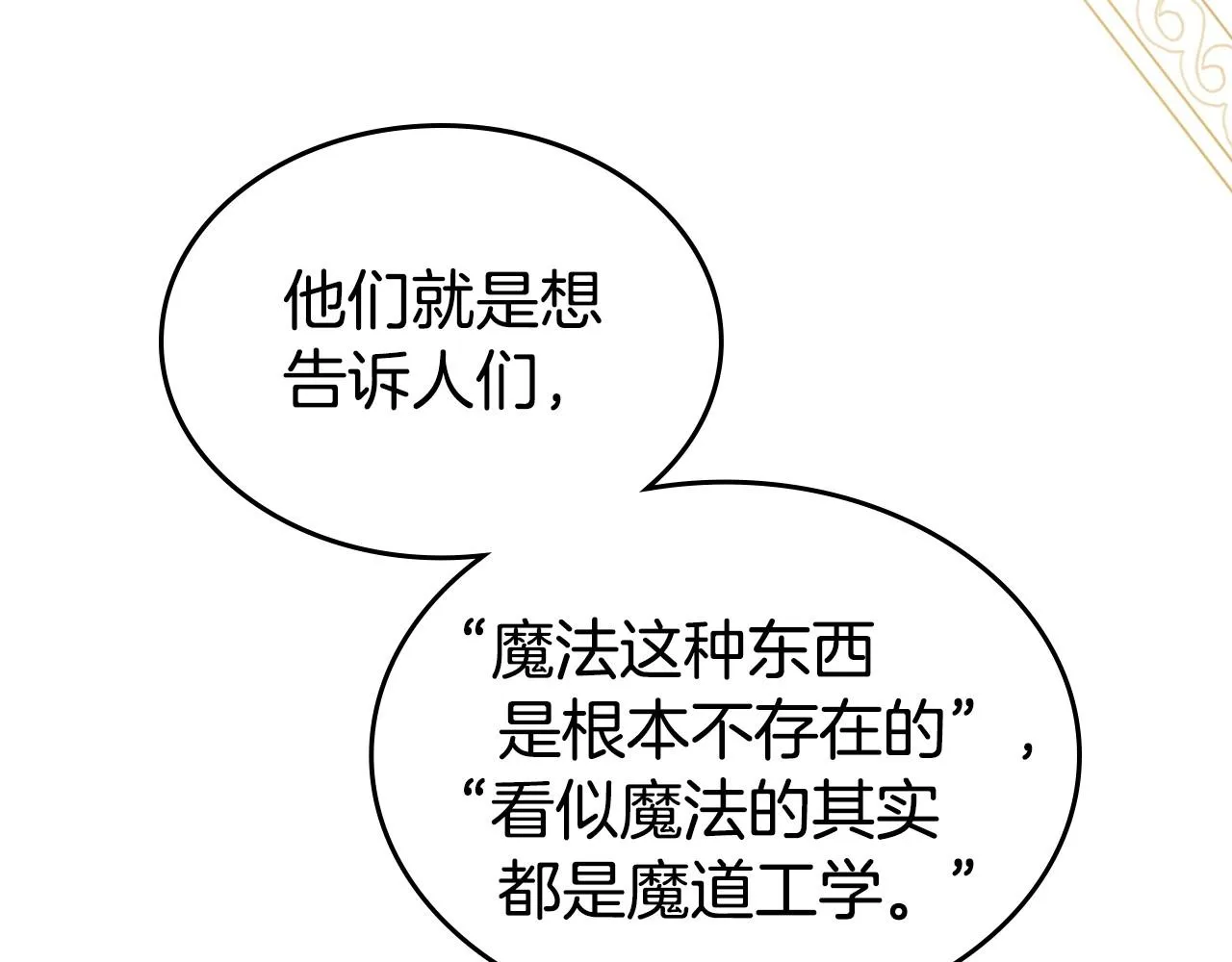 第23话 强烈的怨念 第107页