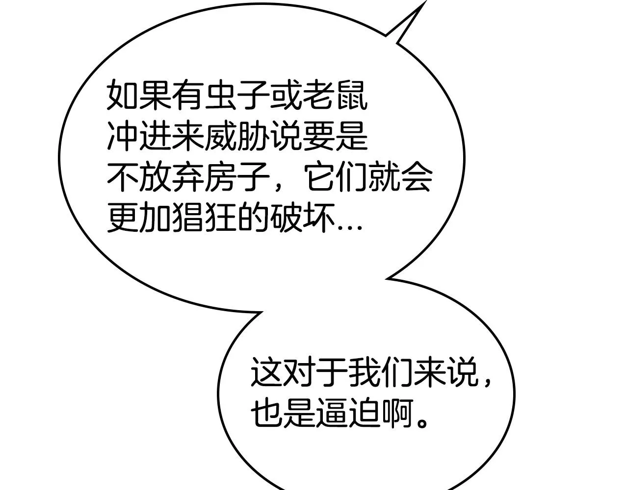 第23话 强烈的怨念 第112页