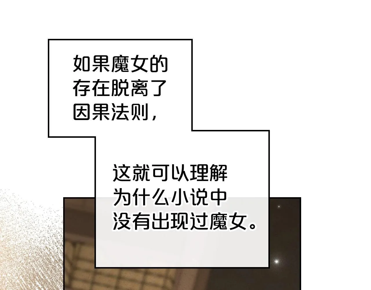 第23话 强烈的怨念 第117页