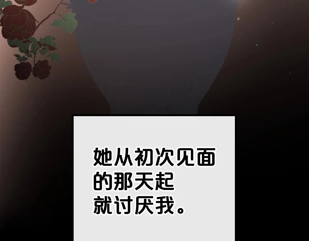 第25话 永远原谅她 第9页