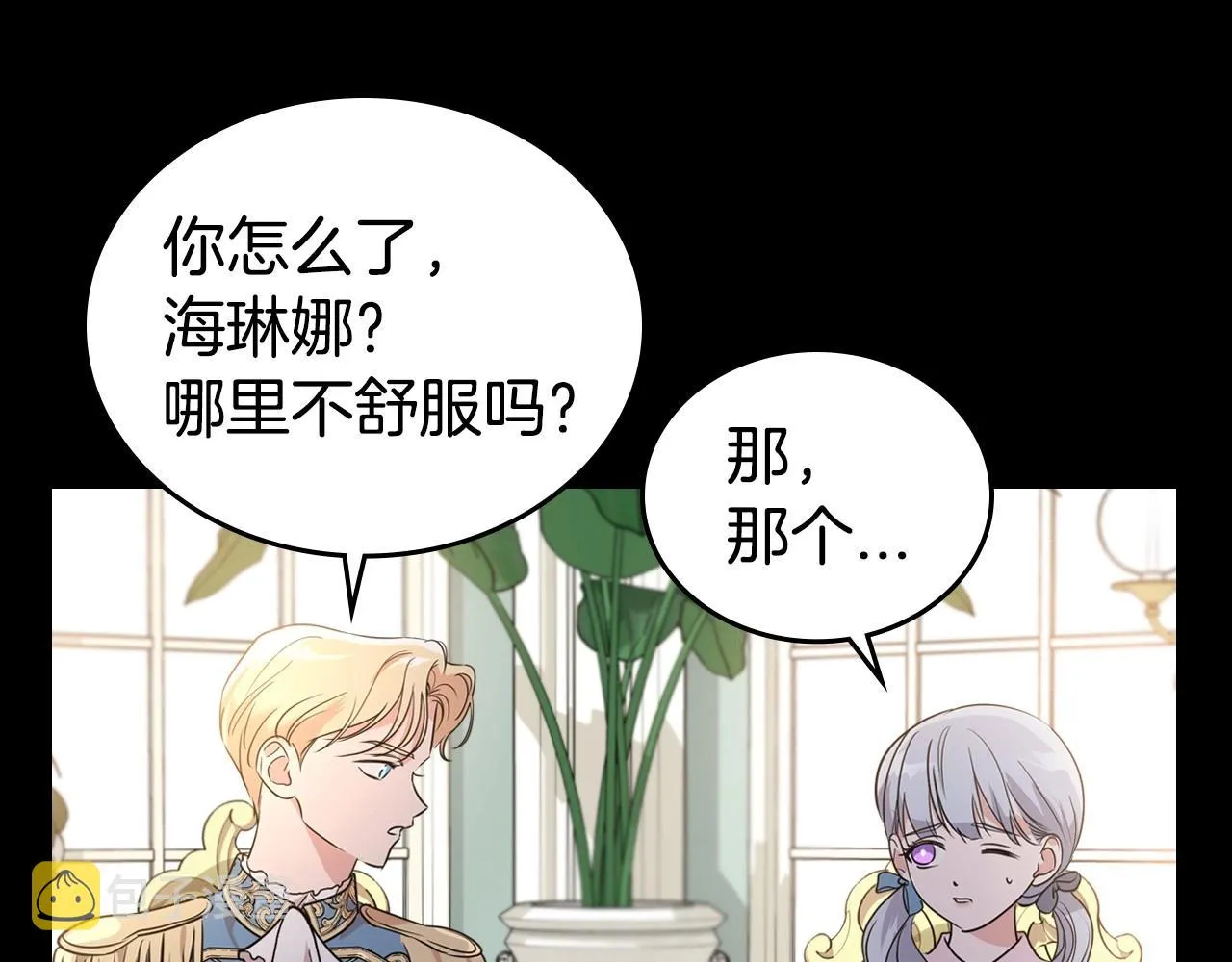 第25话 永远原谅她 第14页
