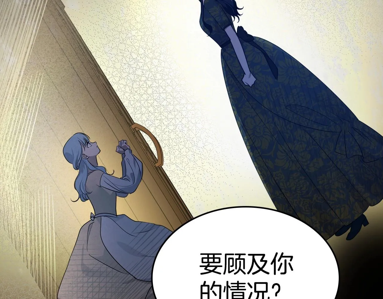 第25话 永远原谅她 第54页