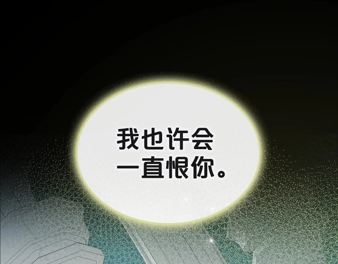 第25话 永远原谅她 第143页