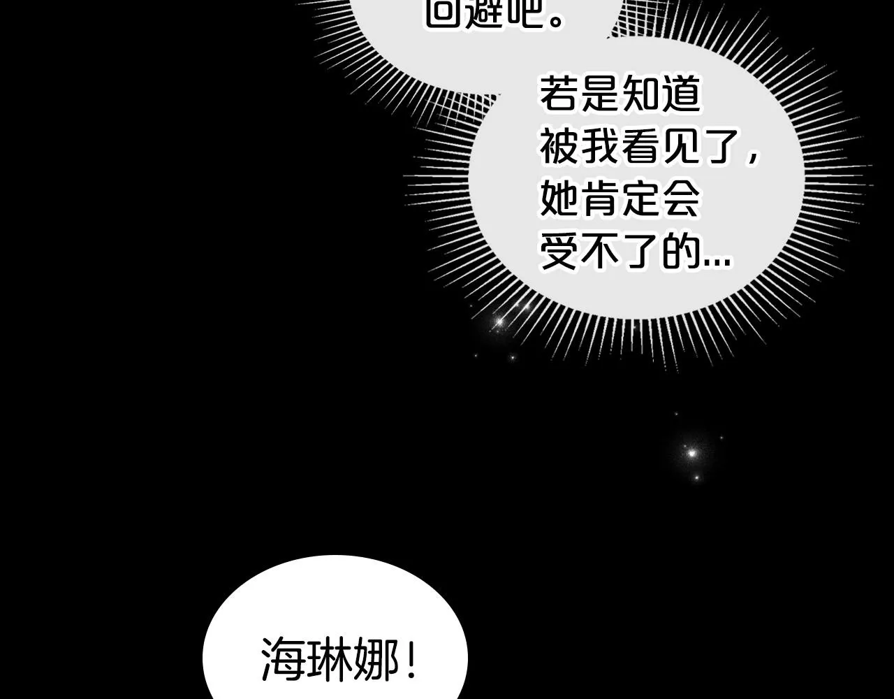 第25话 永远原谅她 第152页