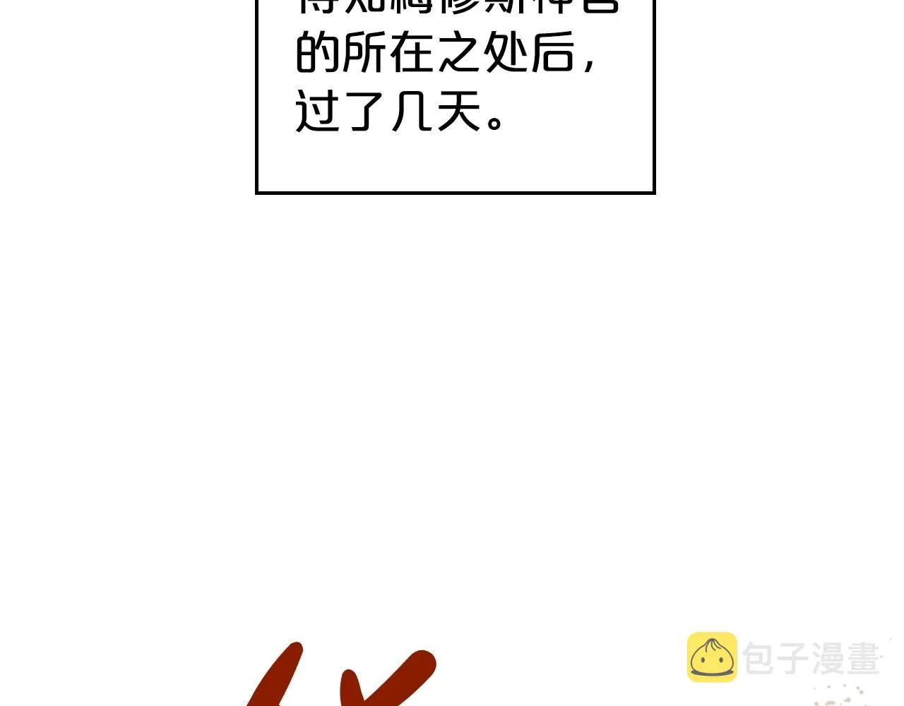 第26话 成人礼 第8页