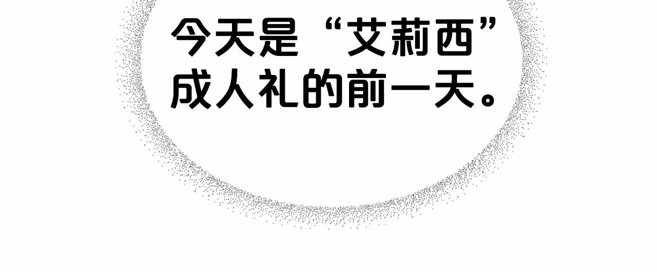 第26话 成人礼 第47页