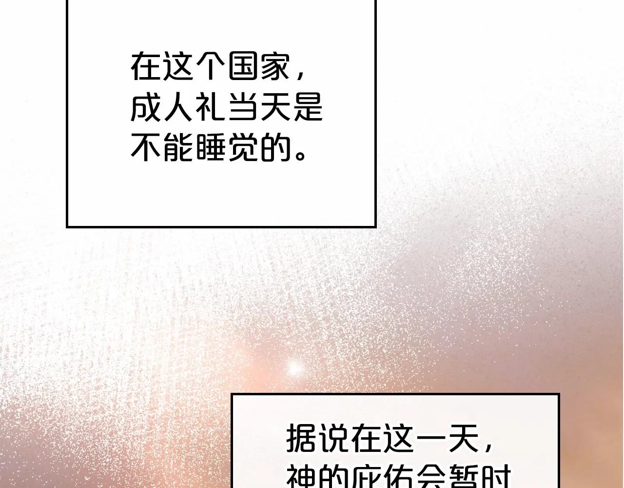 第26话 成人礼 第50页