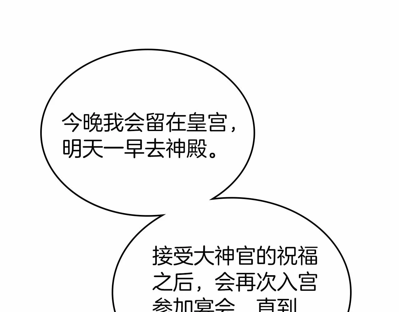 第26话 成人礼 第54页