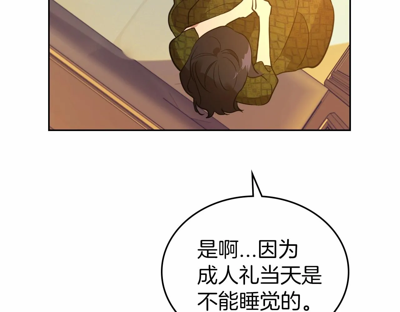第26话 成人礼 第57页