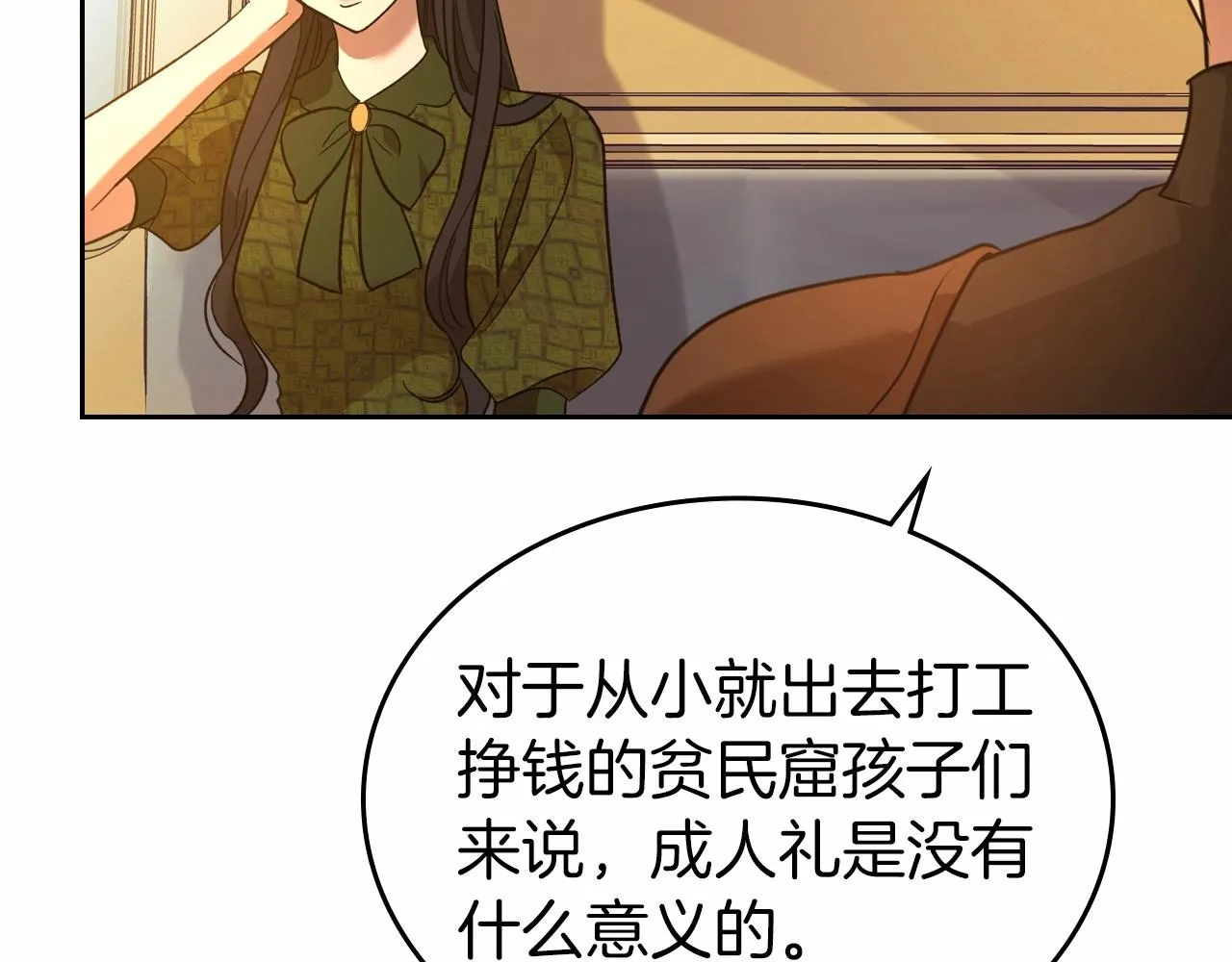 第26话 成人礼 第64页