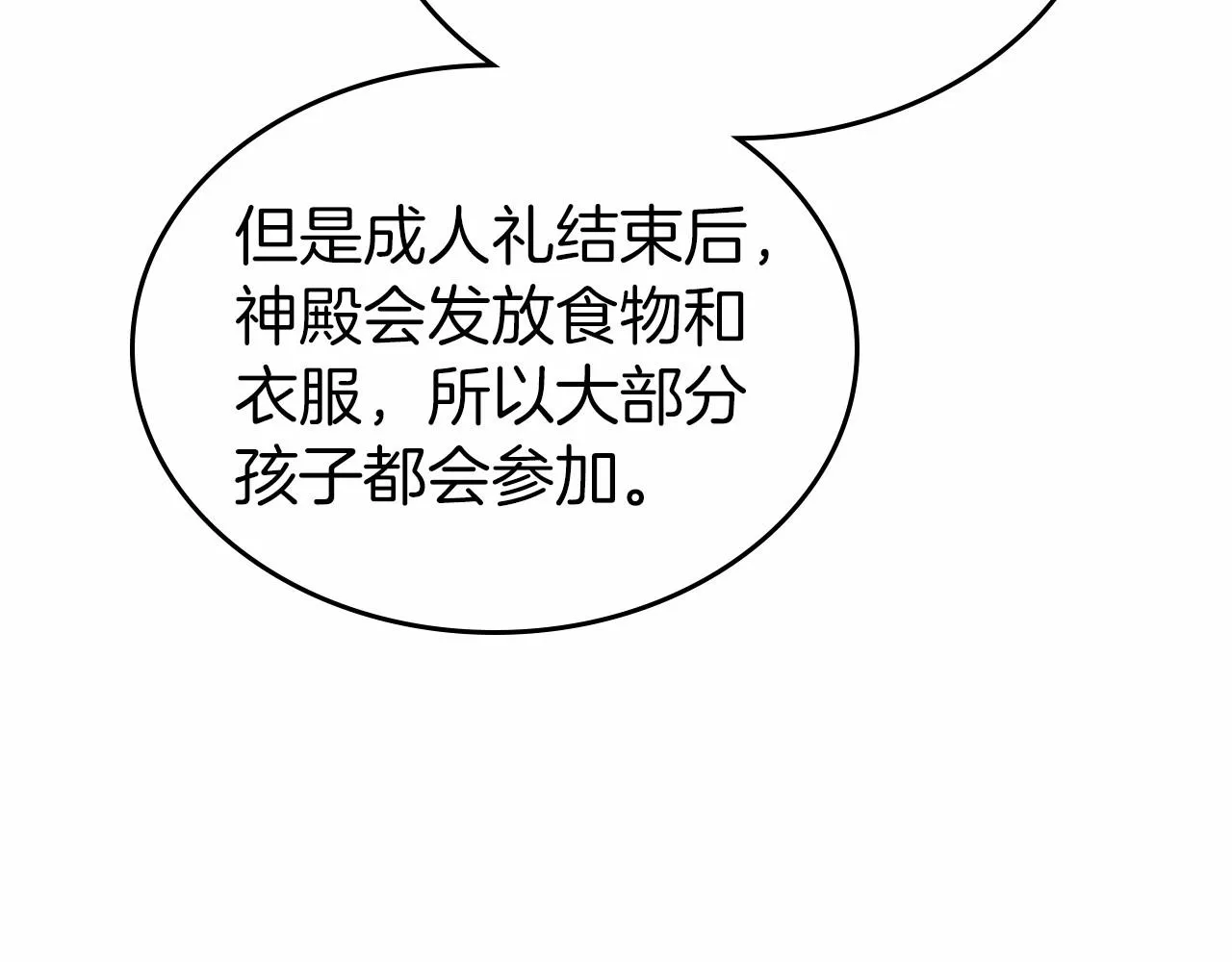 第26话 成人礼 第65页