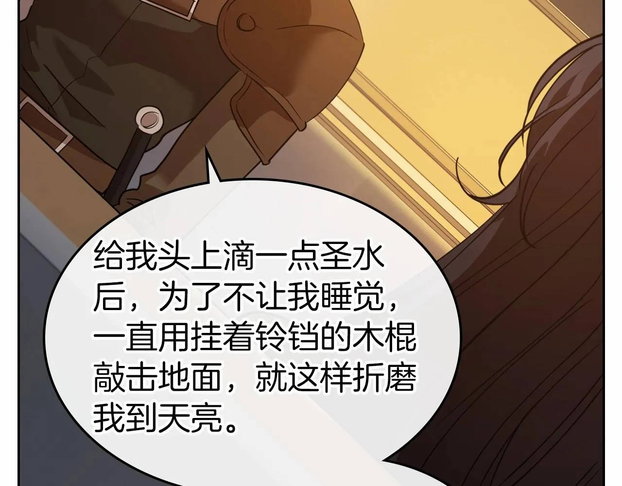 第26话 成人礼 第76页