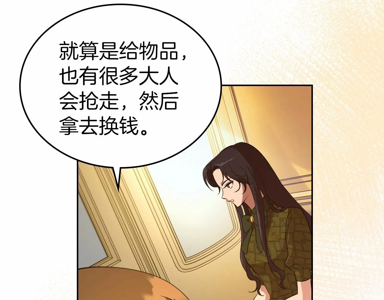 第26话 成人礼 第82页