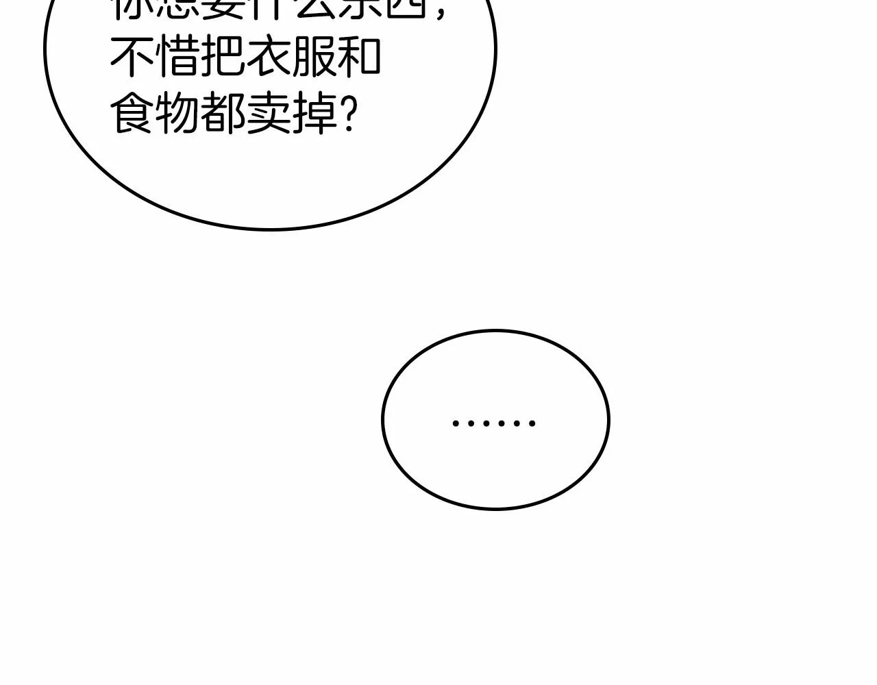 第26话 成人礼 第86页