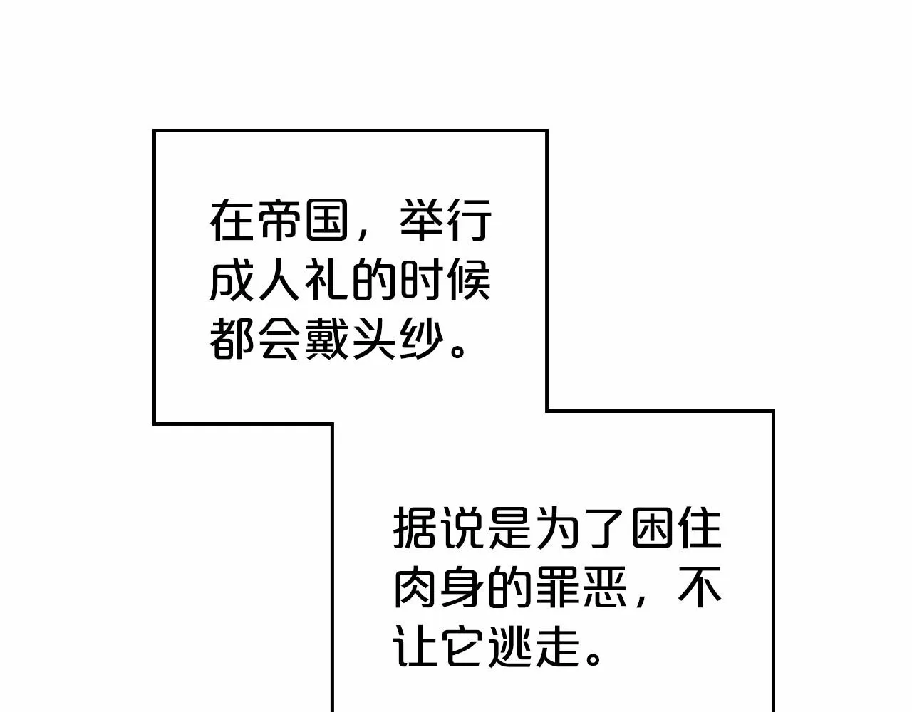 第26话 成人礼 第142页
