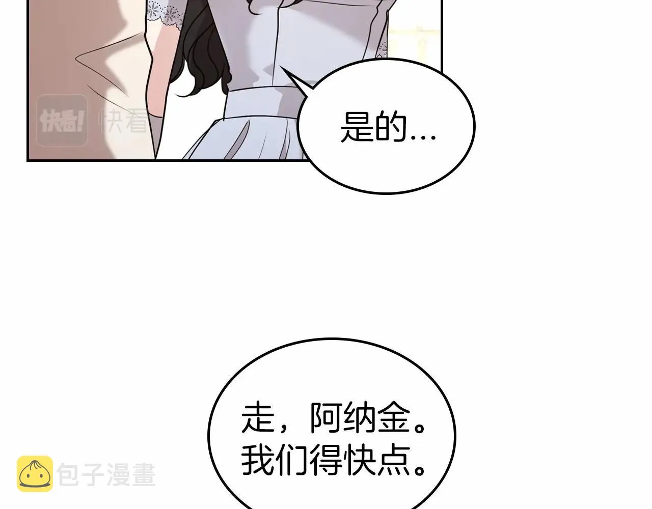第27话 处心积虑的安排 第15页