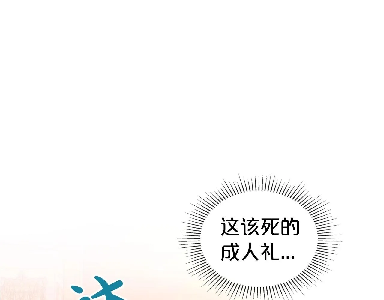 第27话 处心积虑的安排 第25页