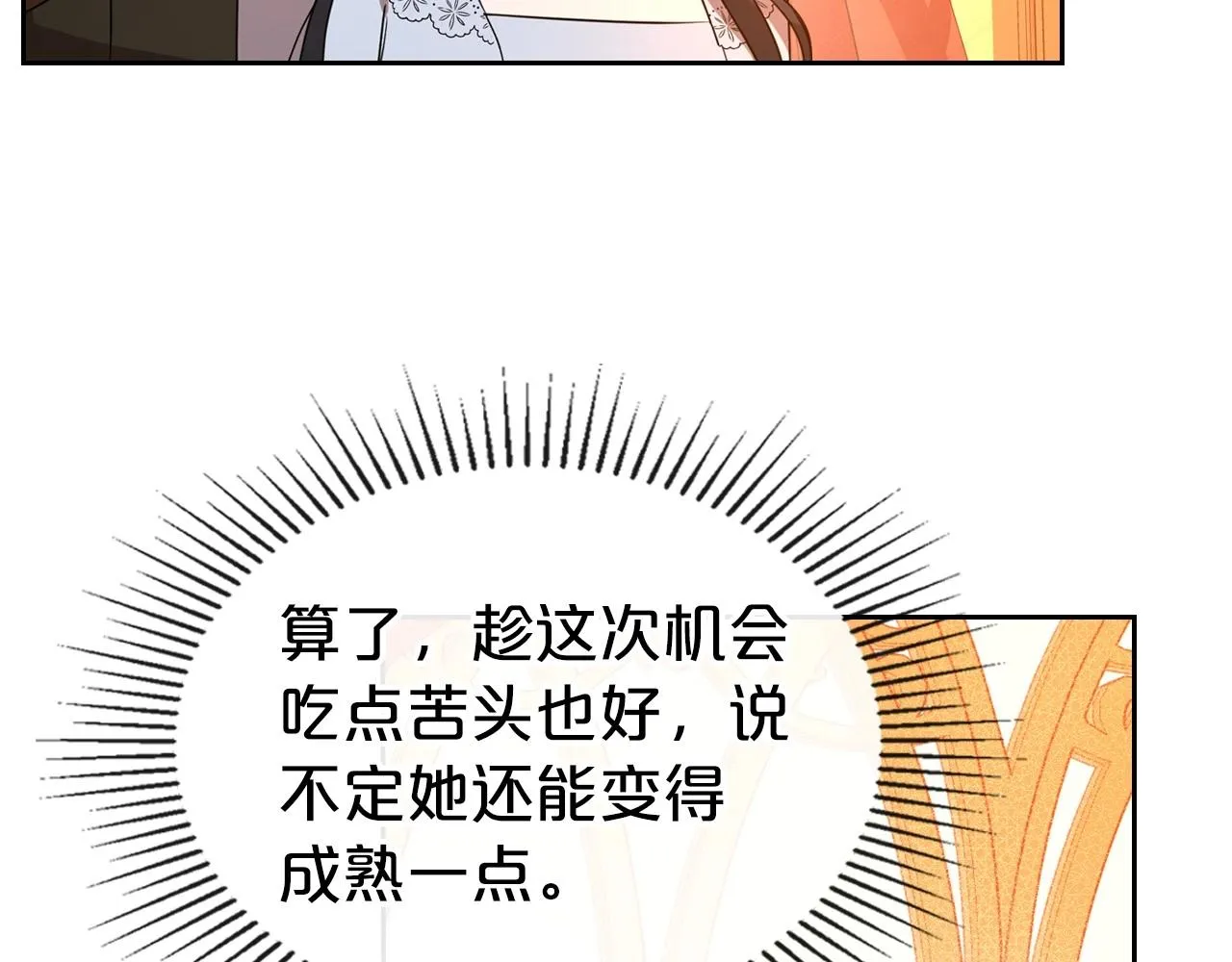 第27话 处心积虑的安排 第35页