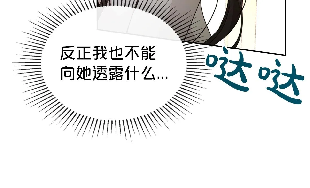 第27话 处心积虑的安排 第37页
