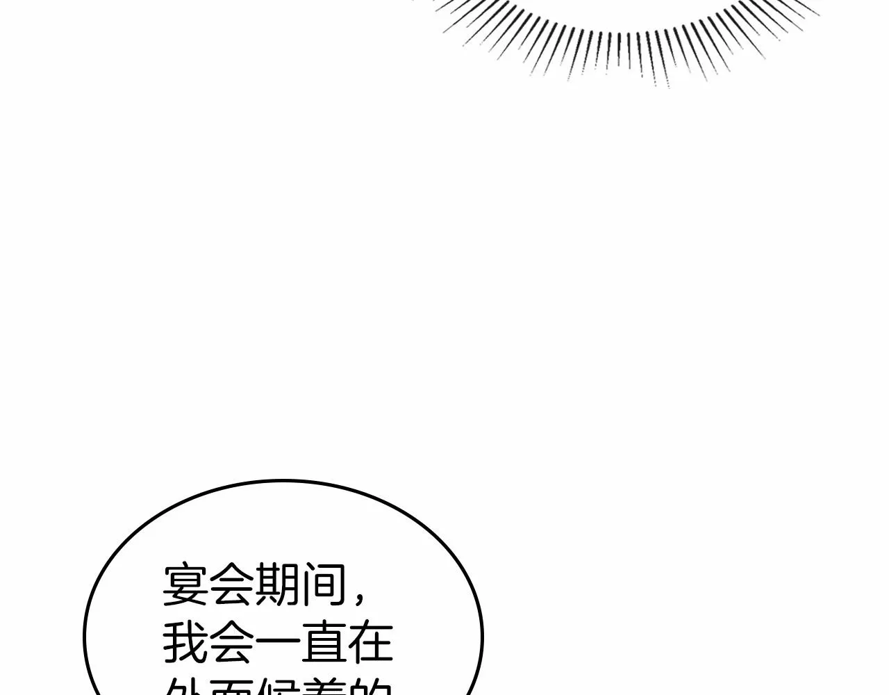 第27话 处心积虑的安排 第43页