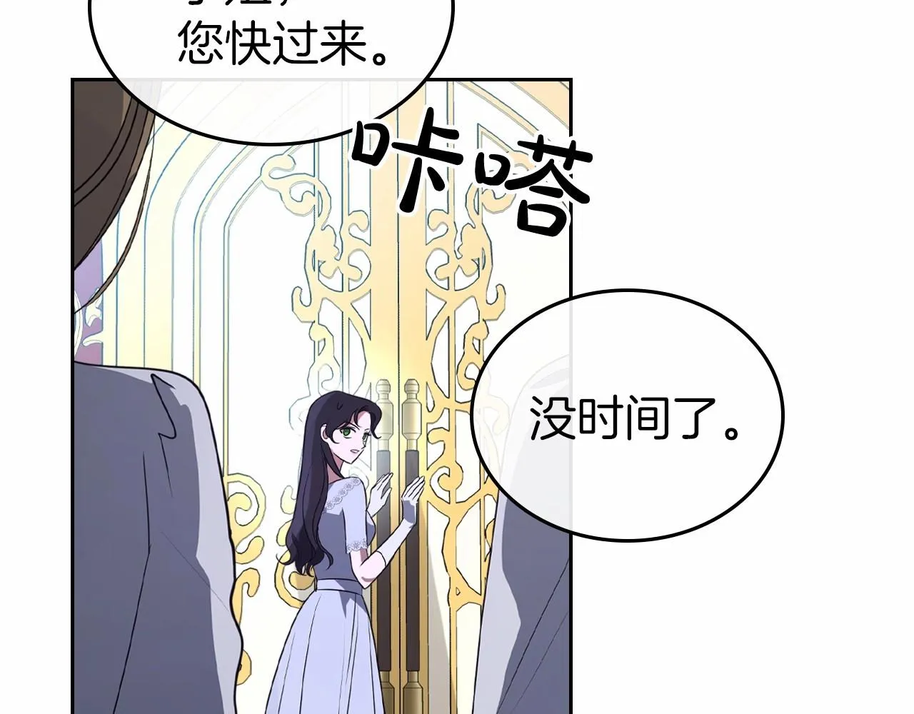 第27话 处心积虑的安排 第46页