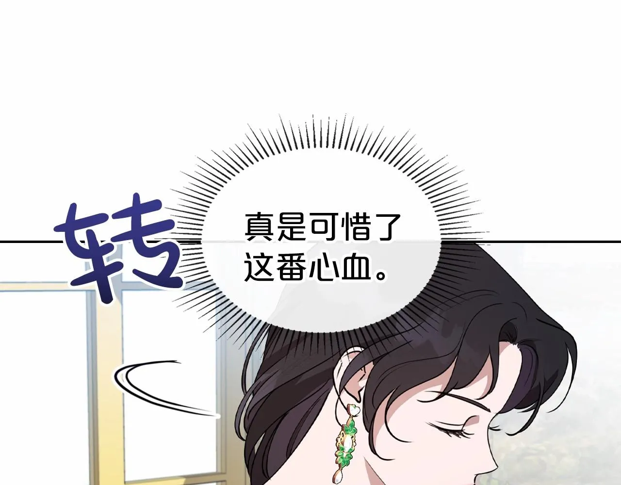 第27话 处心积虑的安排 第69页