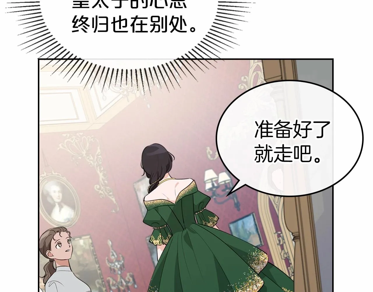 第27话 处心积虑的安排 第71页