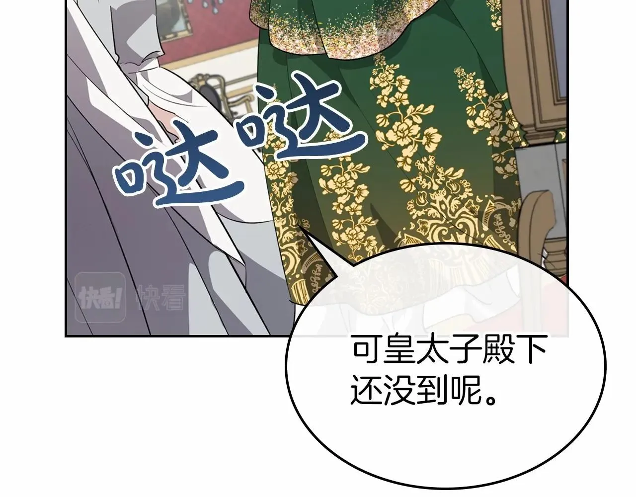 第27话 处心积虑的安排 第72页