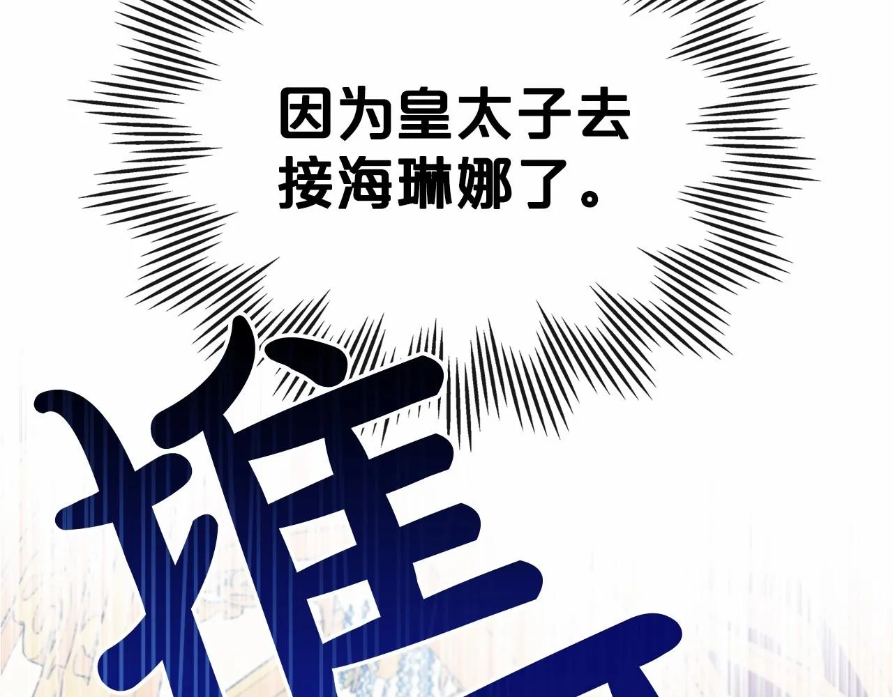 第27话 处心积虑的安排 第76页