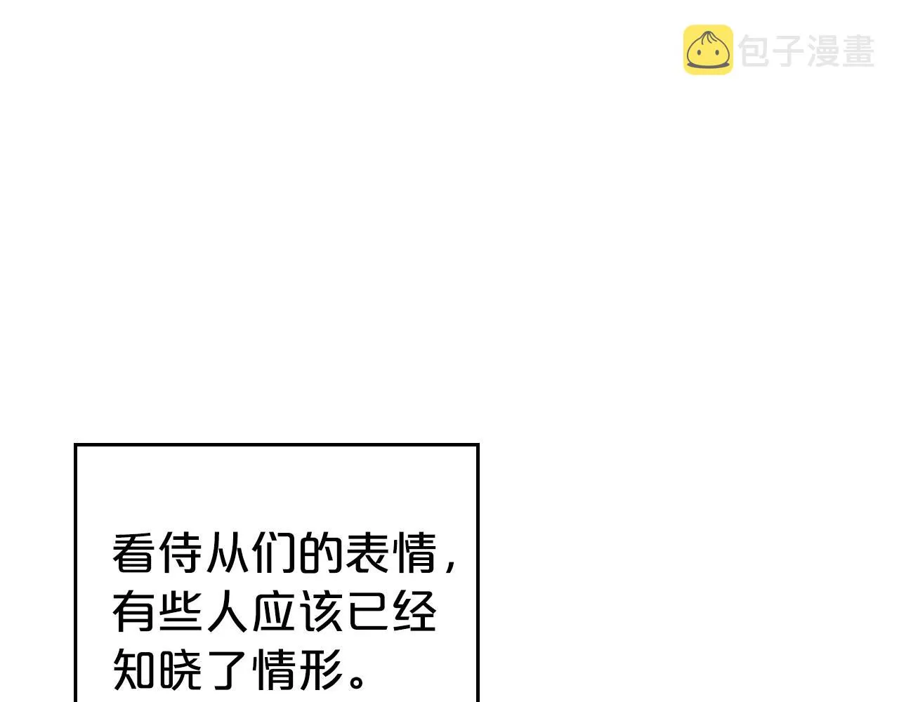 第27话 处心积虑的安排 第80页