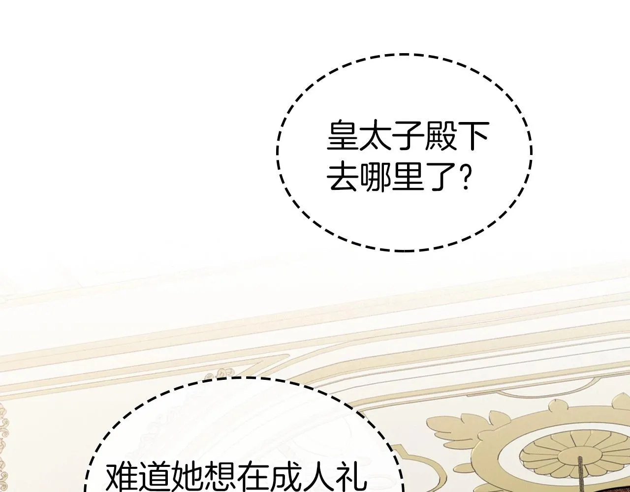 第27话 处心积虑的安排 第86页