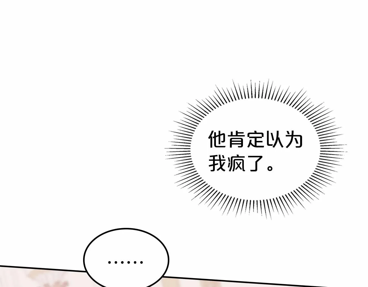 第27话 处心积虑的安排 第100页