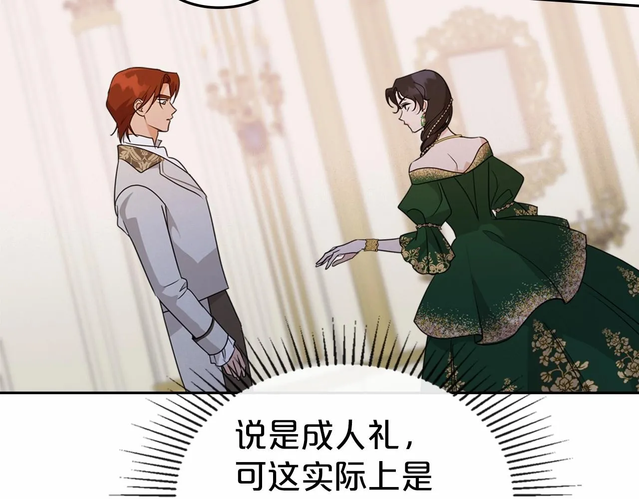 第27话 处心积虑的安排 第101页