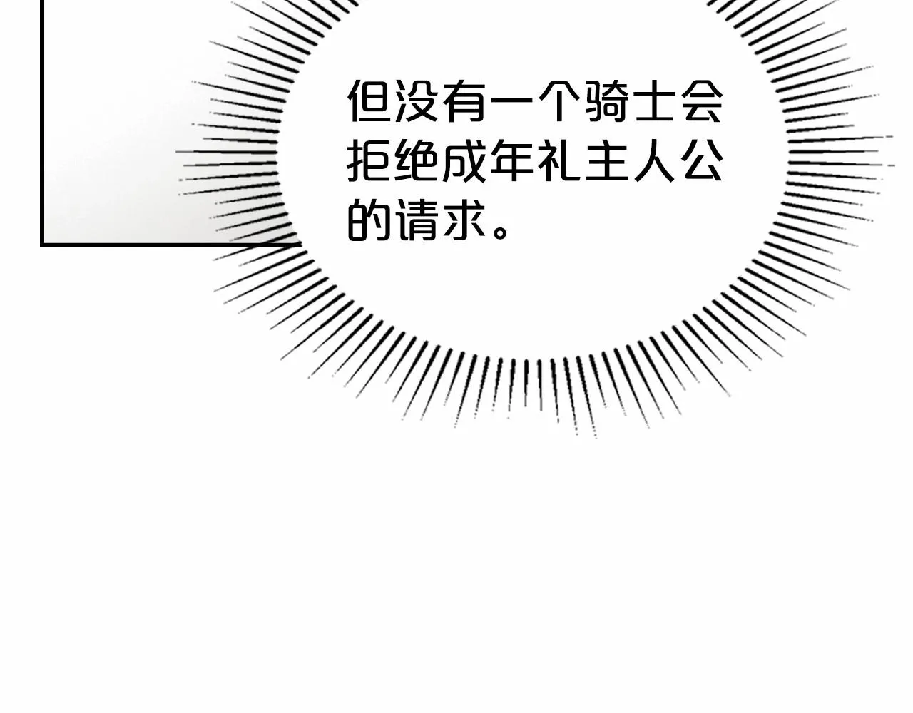 第27话 处心积虑的安排 第104页