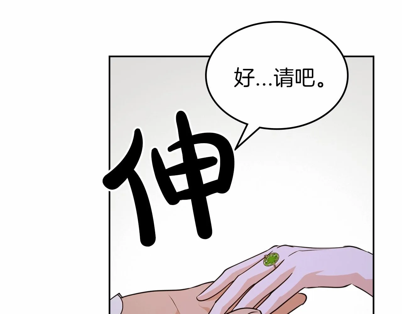第27话 处心积虑的安排 第105页