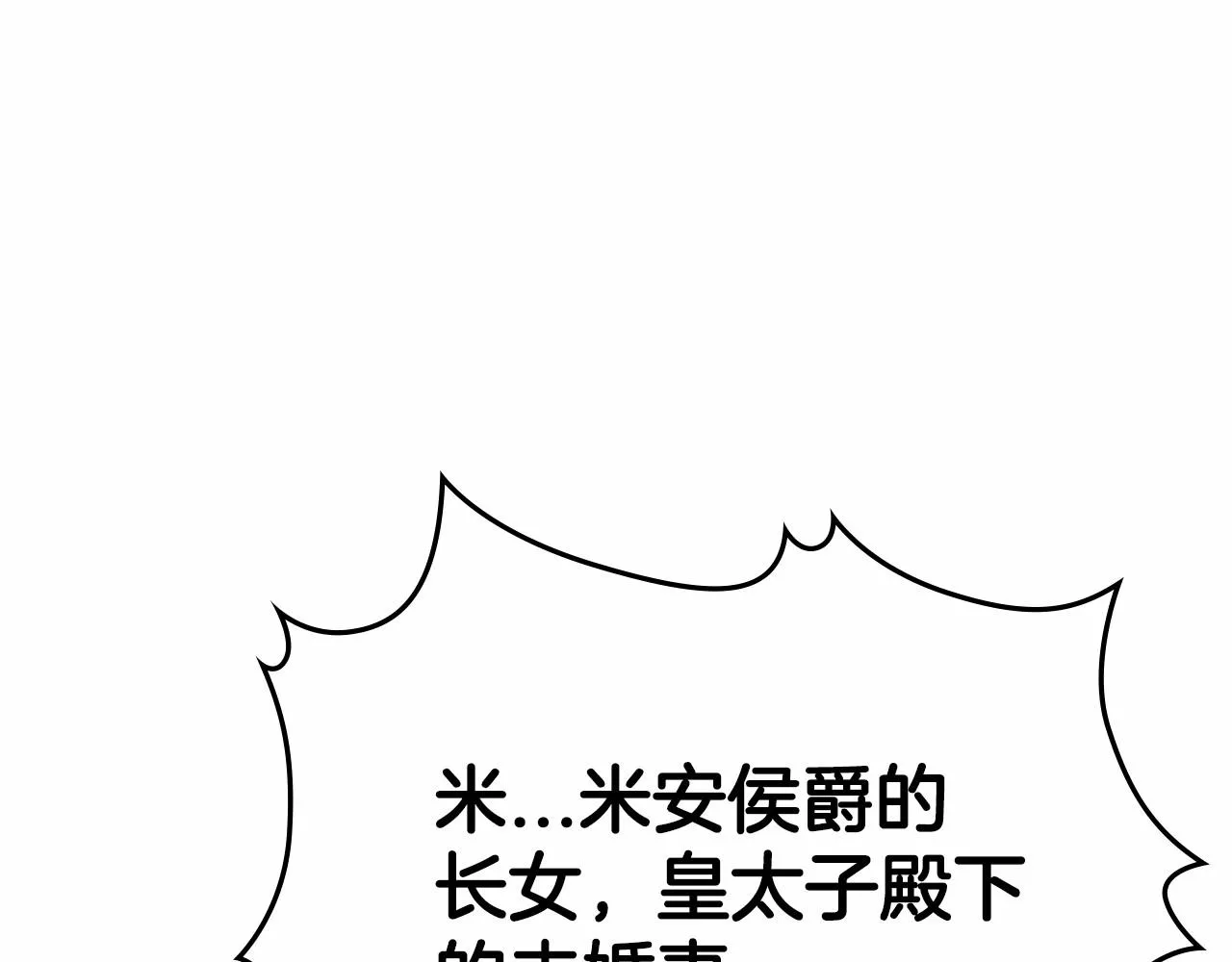 第27话 处心积虑的安排 第107页
