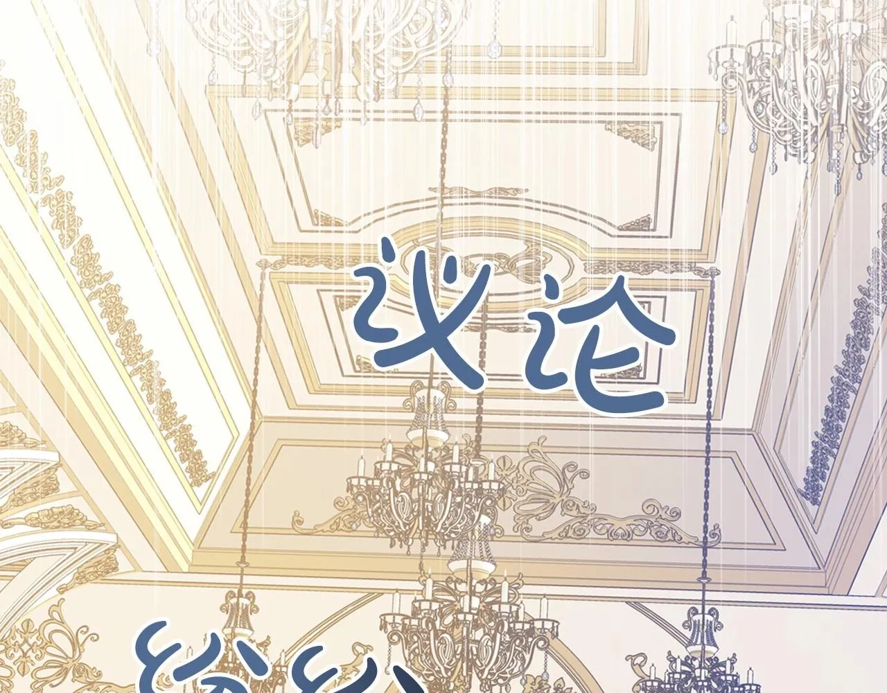 第27话 处心积虑的安排 第110页