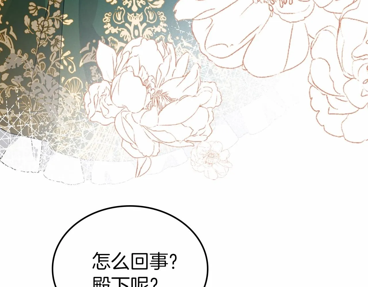 第27话 处心积虑的安排 第118页