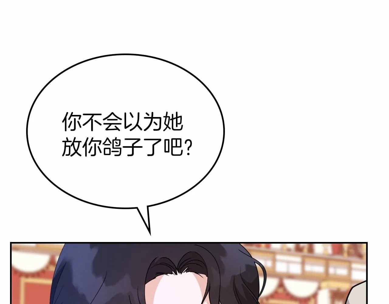 第27话 处心积虑的安排 第123页