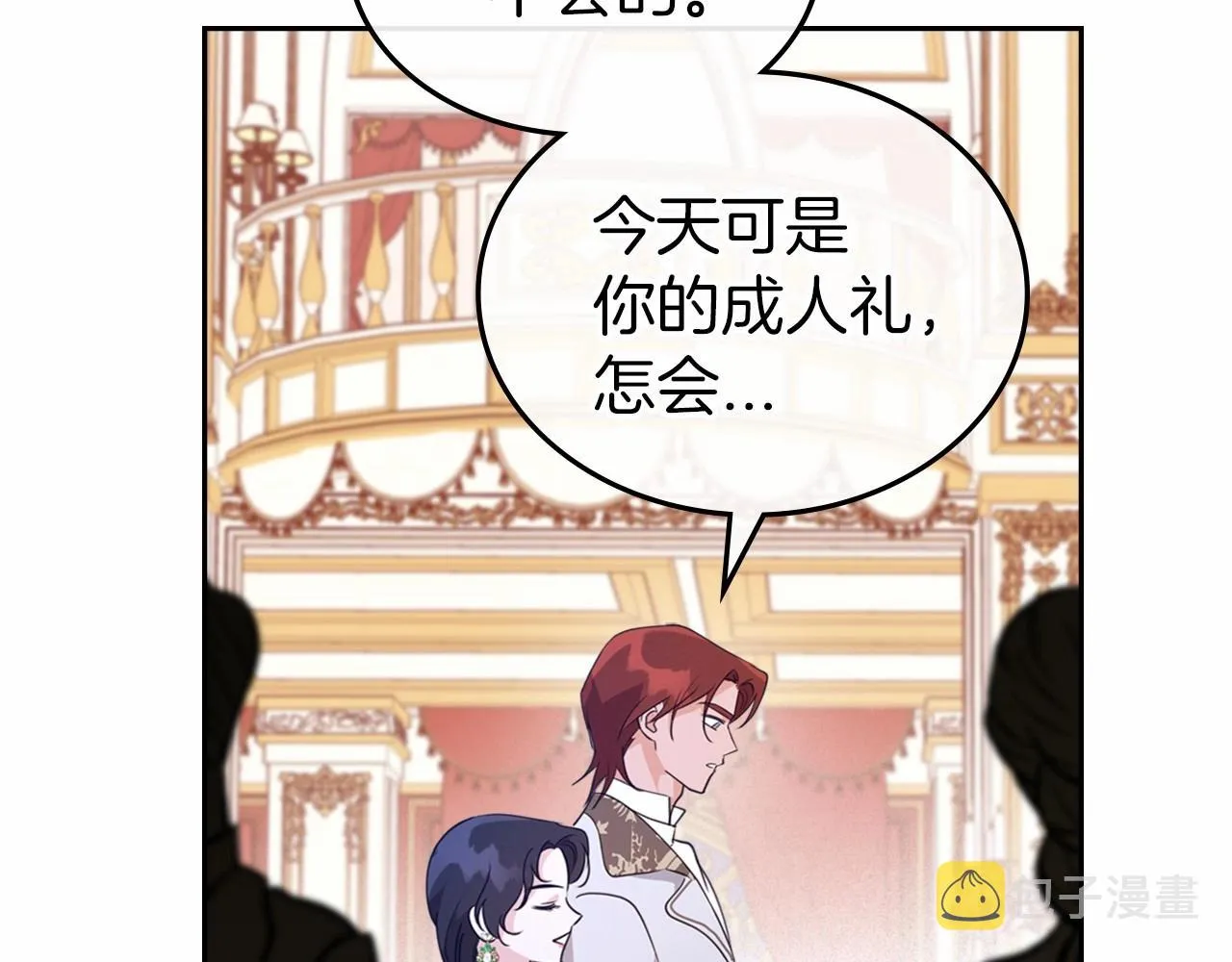 第27话 处心积虑的安排 第126页