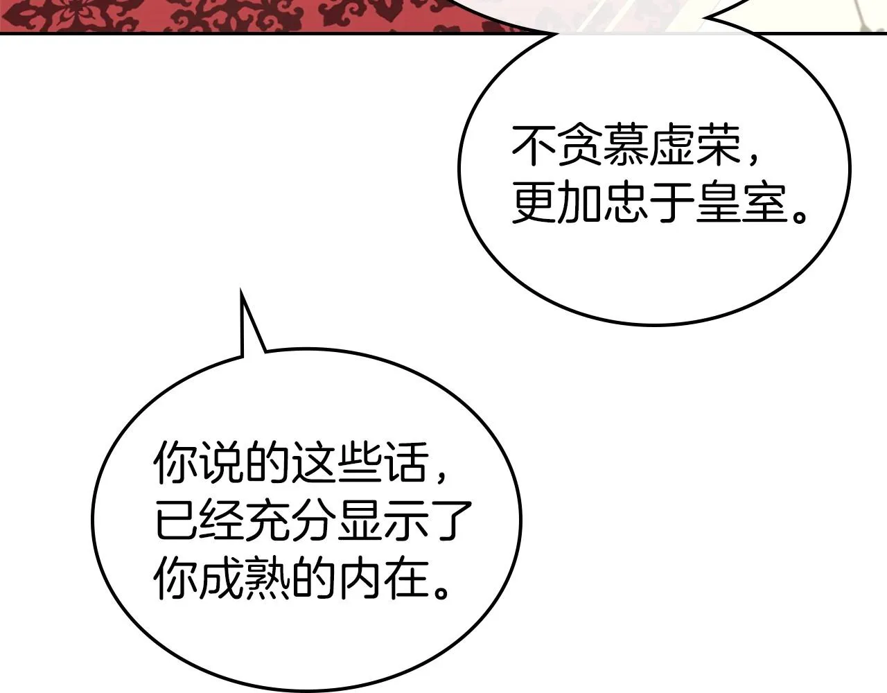 第27话 处心积虑的安排 第154页