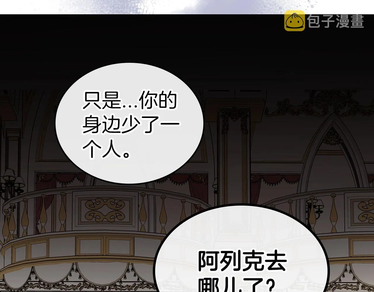 第27话 处心积虑的安排 第156页